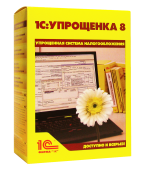 1С:Упрощенка 8