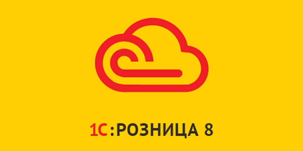 1С Розница 8